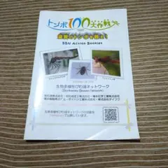 トンボ100大作戦 滋賀のトンボを救え