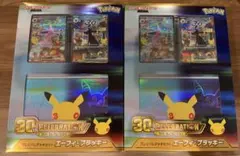 センタリング良好 30th プレミアムデッキセット エーフィ・ブラッキー 2箱