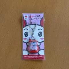 献血キーホルダー　O型