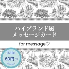 ハイブランド風メッセージカード 60円/枚