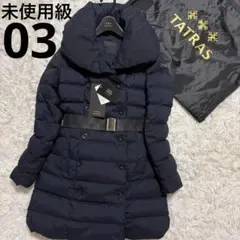 【新品未使用】タトラスアゴーニャダウンコート☆ベルト脱着可☆カーキ☆M☆正規品 タトラス タトラス スーパーコピーアゴーニャ ベルト付 ダウン
