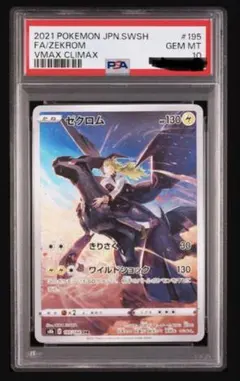 2026年最新】ゼクロム chr psa10の人気アイテム - メルカリ