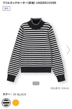 ＧＵ　アンダーカバーコラボ　ボーダーニット