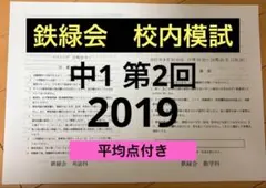 2025年最新】鉄緑会 中1 英語の人気アイテム - メルカリ