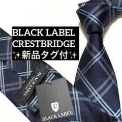 新品タグ付　ブラックレーベルクレストブリッジ　ネクタイ　ネイビー　チェック