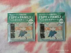 LAWSON スパイファミリー ロイド・フォージャー ペットボトルチャーム ２点
