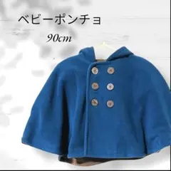 フリースポンチョ 90cm フード付き ネイビー