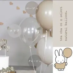 誕生日　飾り　風船　ナチュラル　くすみカラー　おしゃれ　北欧　人気　シンプル　白