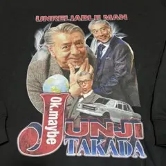 激レア　未使用　UNRELIABLE MAN JUNJI TAKADA 高田純次