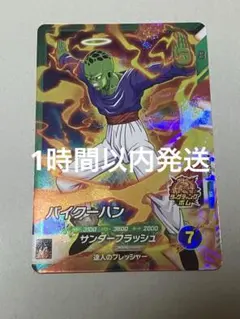 ドラゴンボール スーパーダイバーズ パイクーハン SDV6-073 - メルカリ