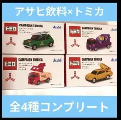 まとめ買い値引き有り！【アサヒ飲料×トミカ 三ツ矢サイダートミカ