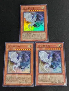遊戯王　光と闇の竜 ウルトラ　3枚セット