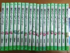 星のカービィ 18巻セット