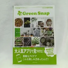 Green Snap みんなの植物写真集