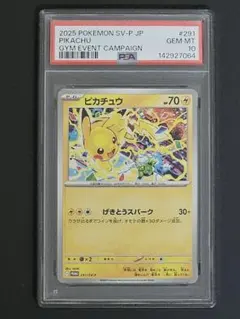 PSA10 ピカチュウ　プロモ　げきとうスパーク