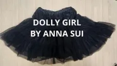 【希少】ドーリーガール・バイ・アナスイ チュールパニエ ブラック ティアード