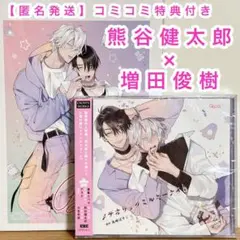 【匿名発送BLCD】メテオリックミルキーナイト