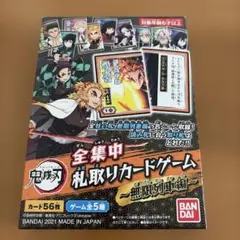 鬼滅の刃 全集中 札取りカードゲーム 無限列車編のサムネイル