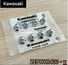 カワサキ純正　ゼファーχ　ゼファー　フランジ袋ナット　カワサキのサムネイル