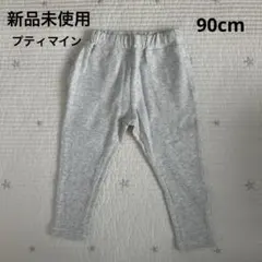 【新品未使用】プティマイン　パンツ　長ズボン　90cm
