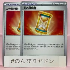 力の砂時計　2枚　pch710
