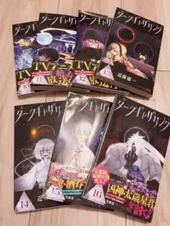 ☀️ 帯付き初版 ダークギャザリング 1,2巻 ☀️ - メルカリ