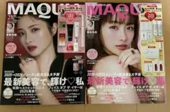 新品未読品　2冊　2026年 マキア 2月号 石原さとみ 表紙違い　2パターン