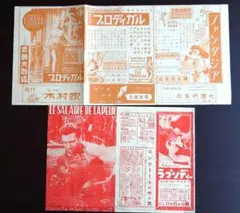 1950年代 映画チラシ ニ点組のサムネイル
