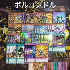 ボルコンドル デッキ 初めての 遊戯王 ラッシュデュエル