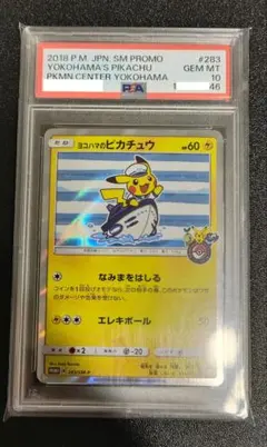 PSA10 ヨコハマのピカチュウ プロモ 280/SM-P 潜水艦 - メルカリ
