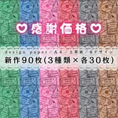 e3❤【感謝価格】❤新作90枚❤両面デザインペーパー❤コラージュ❤