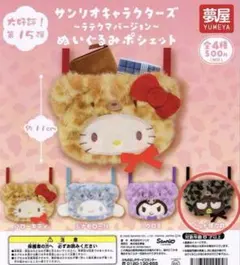 サンリオキャラクターズ ラテマバージョン ぬいぐるみポシェット バッドばつ丸