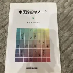 中医学
