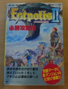 2026年最新】エストポリス伝記2の人気アイテム - メルカリ