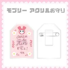TWICE MISAMO オンラインくじ アクリルお守り モモ