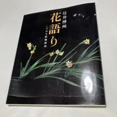 2026年最新】草月流 本の人気アイテム - メルカリ