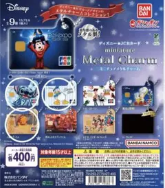 ディズニー　JCBメタルチャーム　3点セット