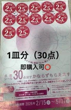 ヤマザキ春のパンまつり2026