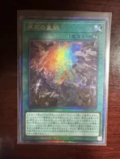 遊戯王　THE RIVALS 原石の皇脈