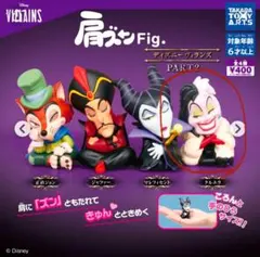 ディズニーヴィランズ クルエラ　フィギュア　肩ズン