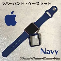 Apple Watch アップルウォッチ ケース ラバーバンド ネイビー