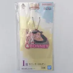 一番くじ　ワンピ　I賞 ラバーキーホルダー くま　ボニー