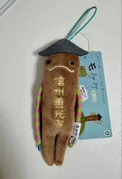 モケケ 信州善光寺限定 ぬいぐるみマスコット
