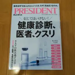 プレジデント 2025 11月14日