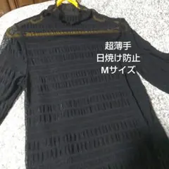 薄手 ハイネック 透け感アリ M スクロール 日焼け防止▪首もと隠し❗️のサムネイル