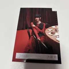 大園玲 生写真 Unhappy birthday構文 MV衣装