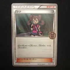 サナ トレーナーズカード 2枚セット 楽天市場】サナ ポケモンカードの通販