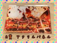 くじコレ パチスロ 炎炎ノ消防隊 A賞 A5アクリルパネル 森羅万象