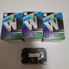 【未使用】ワープロ用共通リボンカセット TY-W-BK3 10個