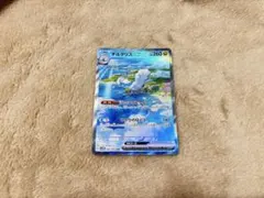 チルタリス ex SAR